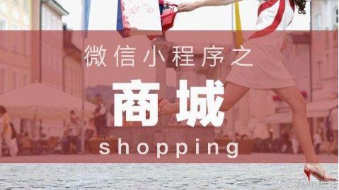 为什么人人都开微商城，微商城真有那么好吗？