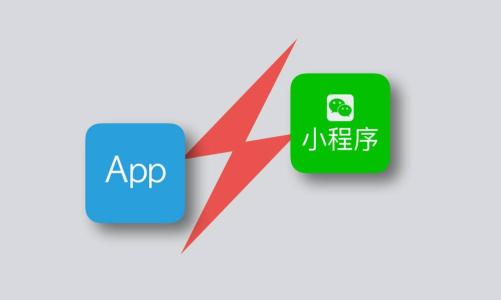 小程序和H5、APP、公众号的区别