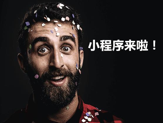 小程序的2018必将是你不能错过的一场变革