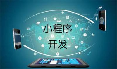 微信小程序你再不做就来不及了