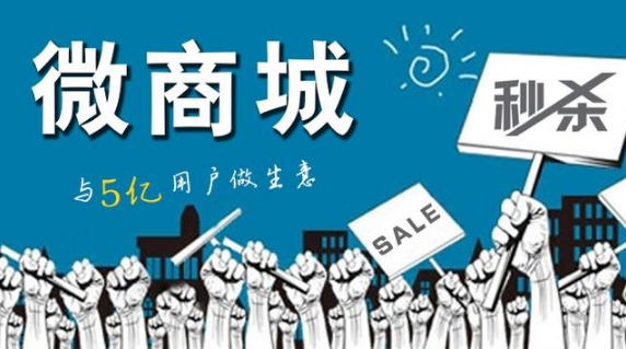 什么是微信商城