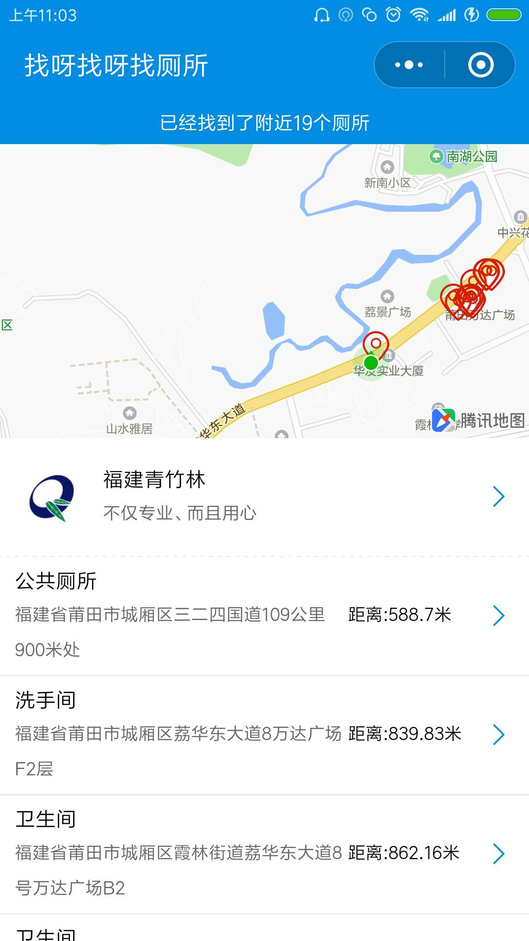 公共厕所小程序