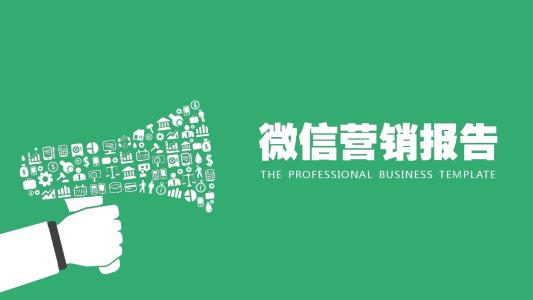 莆田微信营销怎么成为推广的形式