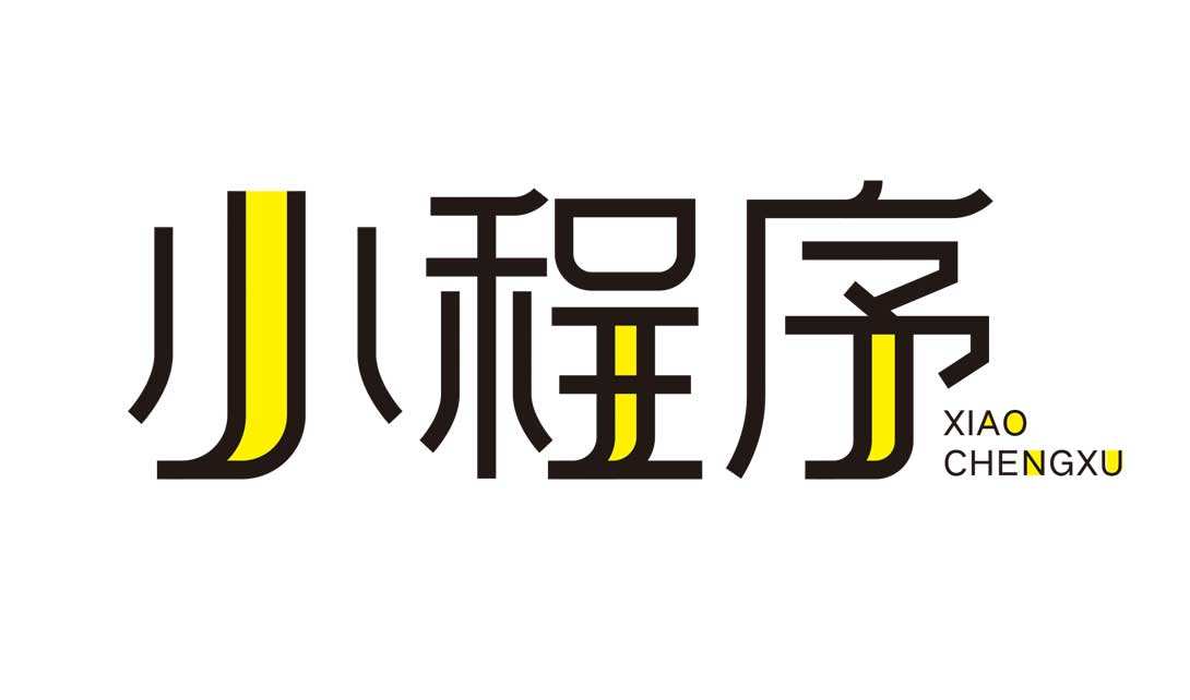 <b>关于小程序我们知道多少</b>